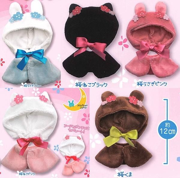 全部揃ってます!!】おきがえポンチョ [全5種セット(フルコンプ