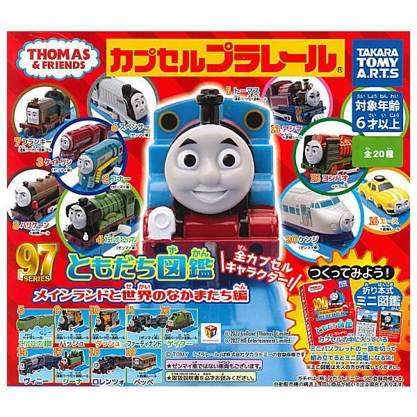 カプセルトイプラレール きかんしゃトーマス - コレクション