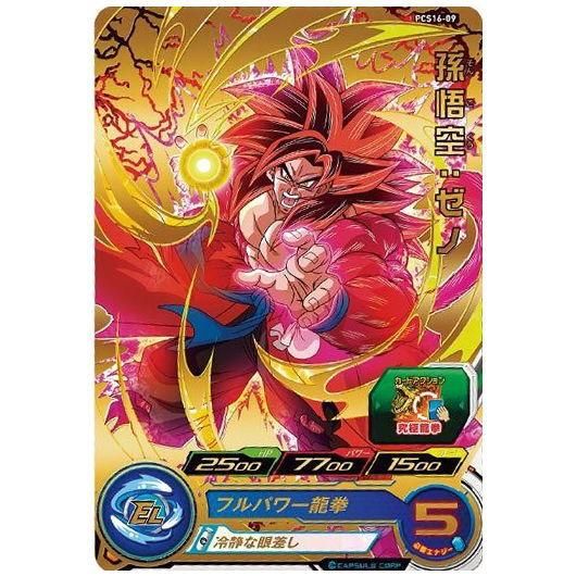 スーパードラゴンボールヒーローズカードグミ16 9 Pcs16 09 孫悟空 ゼノ スーパーゴールド仕様 レアカード 箔押し バンダイ 食玩 通販