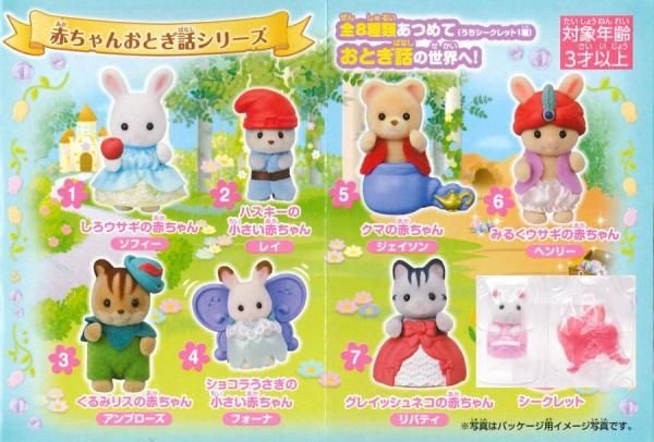 未開封30個セット】シルバニアファミリー 赤ちゃんおとぎ話
