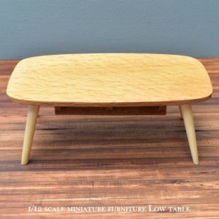ミニチュア家具 1/12スケール ローテーブル [ZH001] [m-s]【 ネコポス不可 】