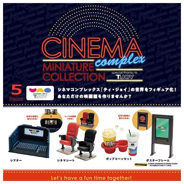 全部揃ってます!!】シネマ コンプレックス ミニチュアコレクション