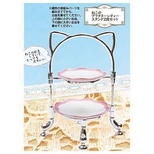 アフタヌーンティー　ねこ　猫　ネコ　置物　スタンド ○日本正規品○ アフタヌーンティー ねこ スタンド 置物 ネコ 猫