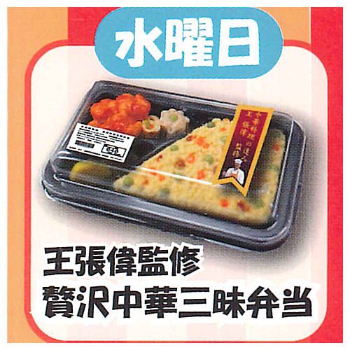 超リアル樹脂粘土ミニチュア 特製日替わり弁当 [3.水曜日 王張偉監修 贅沢中華三昧弁当] レインボー ガチャガチャ カプセルトイ 通販