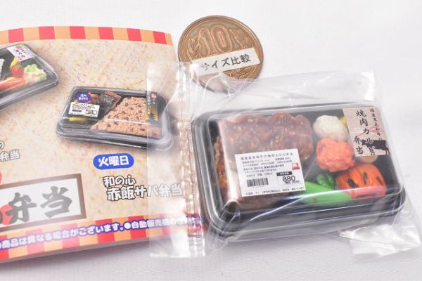 超リアル樹脂粘土ミニチュア 特製日替わり弁当 [シークレット2：国産黒毛和牛の焼肉カルビ弁当] レインボー ガチャガチャ カプセルトイ 通販