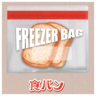 冷凍ジッパー クリアポーチ [3.食パン]【ネコポス配送対応】【C】