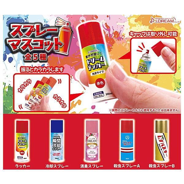 全部揃ってます!!】スプレーマスコット [全5種セット(フルコンプ)],J