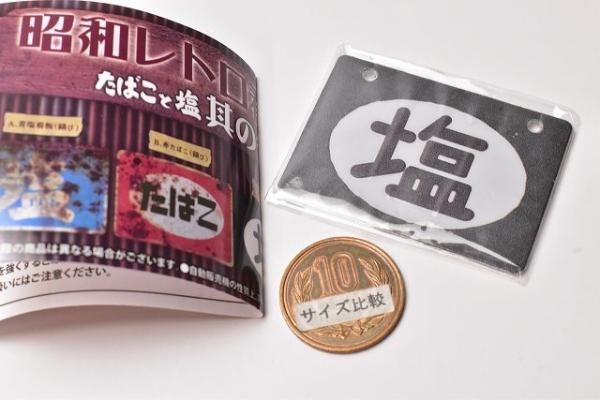 昭和レトロ看板 たばこと塩 其の参 [3.緑塩看板],レインボー