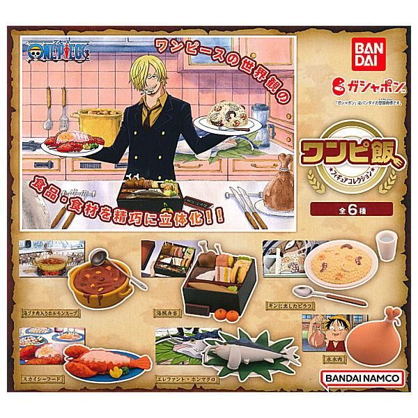 全部揃ってます!!】ワンピース ワンピ飯 フィギュアコレクション