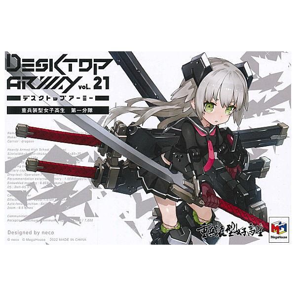 デスクトップアーミー 重兵装型女子高生 第一分隊 vol.21 3個セット Amazon.co.jp: デスクトップアーミー 重兵装型女子高生 第一分隊