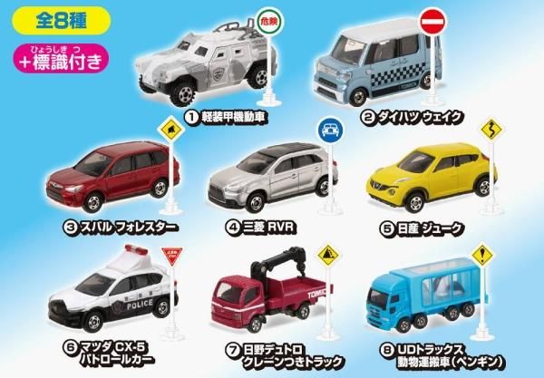 トミカ 標識セット｜商品情報｜タカラトミーアーツ