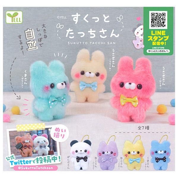 全6種セット】すくっとたっちさん ぶるぶる〜すくいすくい 全6種セット】すくっとたっちさん ぶるぶる〜すくいすくい