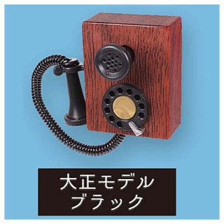 クラシック電話マスコット6 [4.大正モデル ブラック]【ネコポス配送対応】【C】