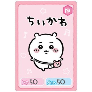 ちいかわ コレクションカードグミ [1.ちいかわ：キャラクターカード(ノーマル)]【ネコポス配送対応】【C】※カードのみです。