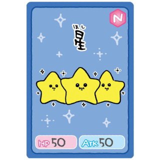 ちいかわ コレクションカードグミ [13.星：キャラクターカード(ノーマル)]【ネコポス配送対応】【C】※カードのみです。