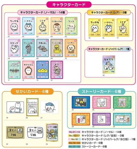 全部揃ってます!!】ちいかわ コレクションカードグミ [全30種