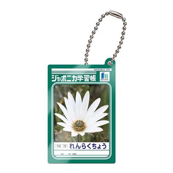 ジャポニカ学習帳 ダブルアクリルチャーム 4 れんらくちょう バンダイ ガチャガチャ カプセルトイ 通販