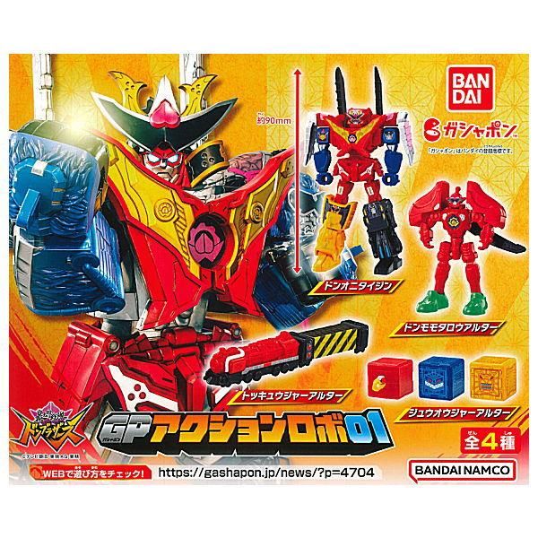 全部揃ってます 暴太郎戦隊ドンブラザーズ Gpアクションロボ01 全4種セット フルコンプ バンダイ ガチャガチャ カプセルトイ 通販