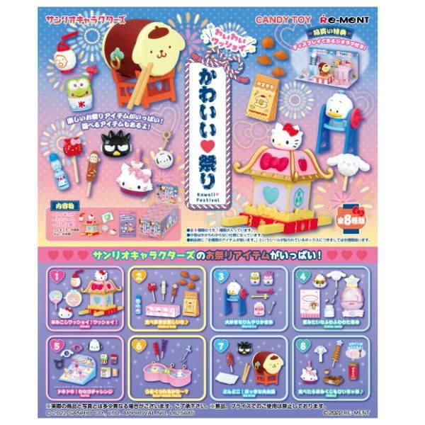 サンリオ　キャンディマスコット　フルコンプ　セット　リーメント サンリオ キャンディマスコット フルコンプ セット リーメント