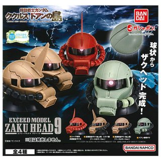 【全部揃ってます!!】機動戦士ガンダム EXCEED MODEL ZAKU HEAD 9 (ザクヘッド) [全4種セット(フルコンプ)]【 ネコポス不可 】