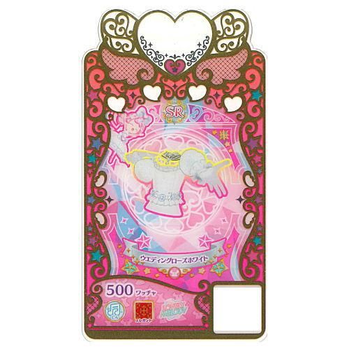 プリマジカード ワッチャプリマジ！ プリマジコーデカード♪ コレクショングミ