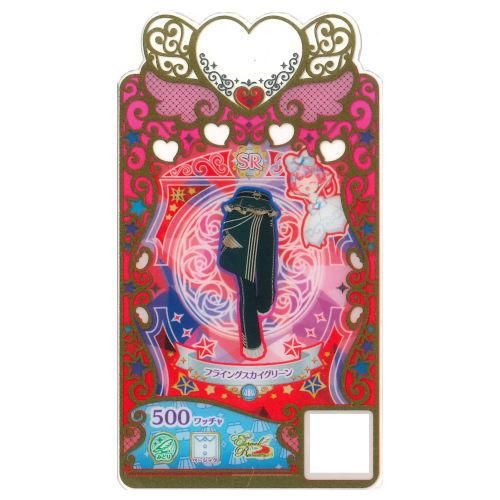 ワッチャプリマジ！ プリマジ グミ フライングスカイグリーン プリマジ