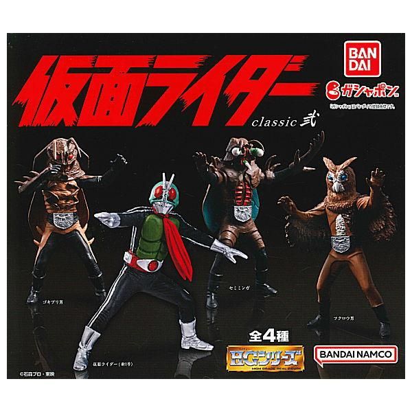 ✨HGシリーズ 仮面ライダーⅡ ULTIMATE SOLID 新品 全5種✨ ✨HGシリーズ 仮面ライダーⅡ ULTIMATE SOLID 新品 全5種