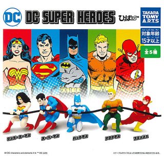 【全部揃ってます!!】ひっぱルン DC SUPER HEROES [全5種セット(フルコンプ)]【 ネコポス不可 】【C】