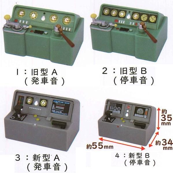 全部揃ってます!!】走行音つき電車運転台コレクション [全4種セット
