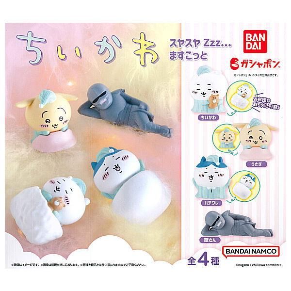 ちいかわ ガチャガチャ グッズ まとめ売り 全部揃ってます!!】ちいかわ スヤスヤZzzますこっと [全4種