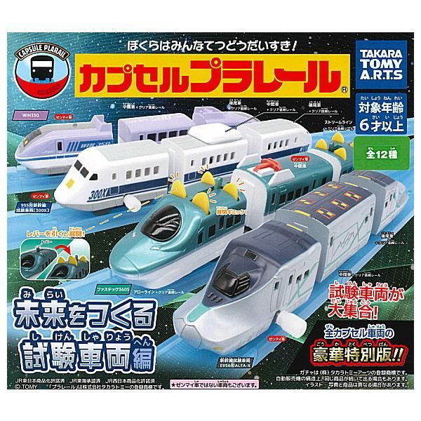 新品 プラレール 100系 新幹線 ダブルセット（プラレール】300系