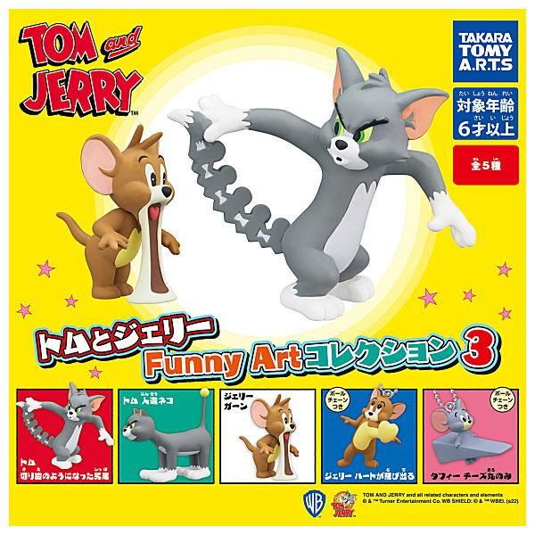 むぎゅっと！ トムとジェリー 全4種セット ややこしく コンプ