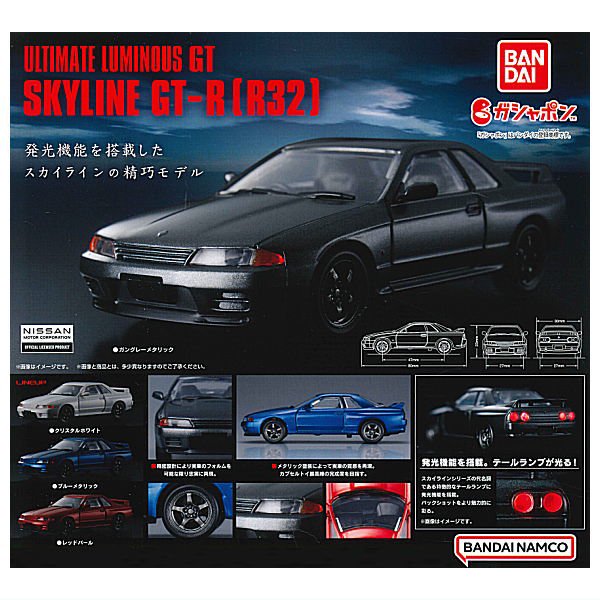 全部揃ってます!!】アルティメットルミナスGT スカイラインGT-R (R32