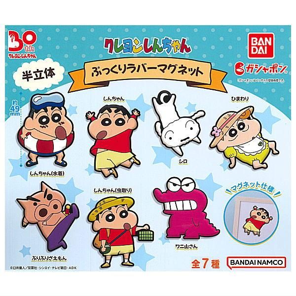 全部揃ってます!!】クレヨンしんちゃん 半立体ぷっくりラバー