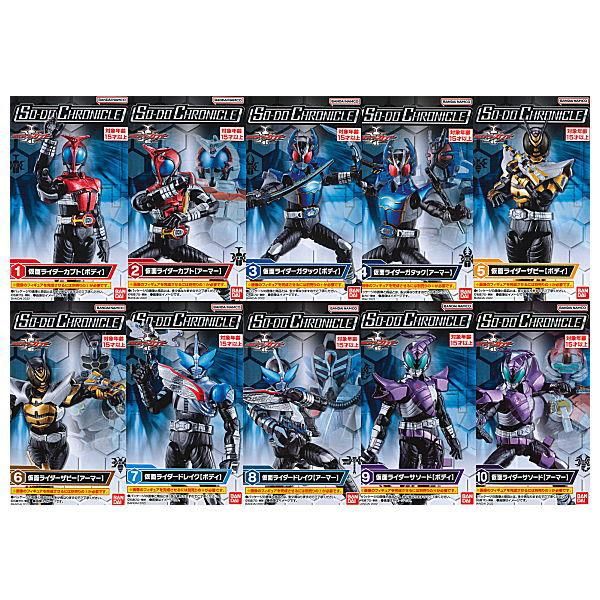 全部揃ってます So Do Chronicle 仮面ライダーカブト 全10種セット フルコンプ バンダイ 食玩 通販