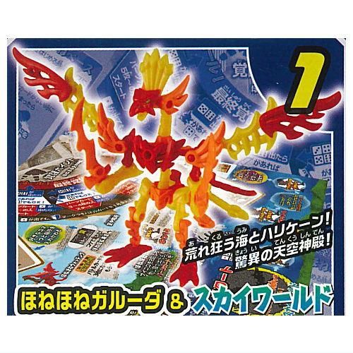 ほねほねザウルス ビルドボードバトル2022 [1.ほねほねガルーダ