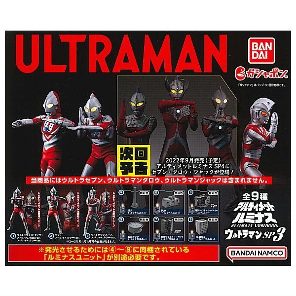 10種セット 全7種+3種　アルティメットルミナス ウルトラマン 14