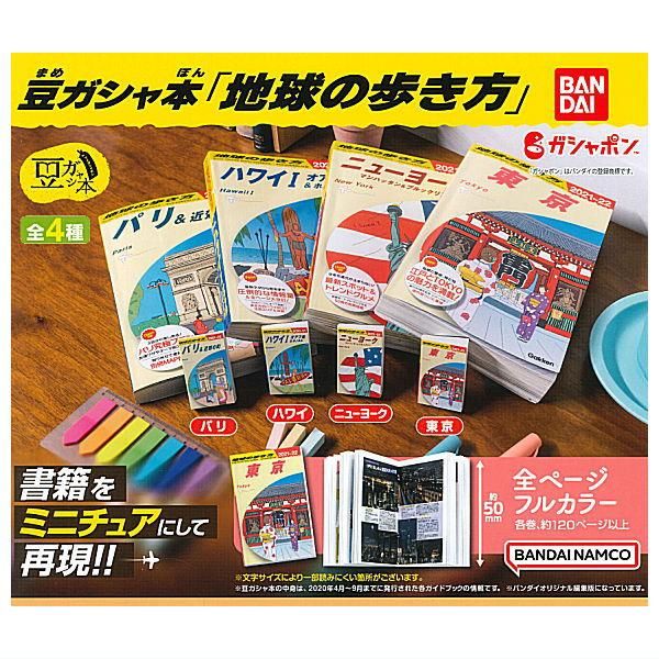 豆六法   六法全書  【全6種】  コンプリートセット