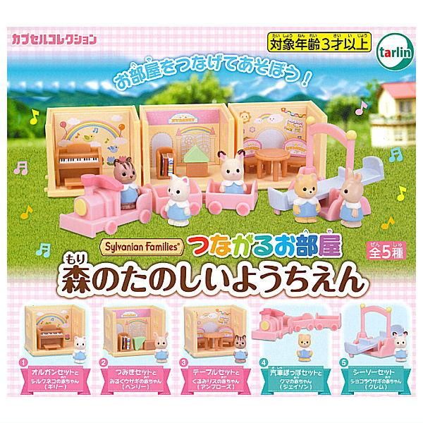 シルバニアファミリーフィギュアコレクション | カプセル