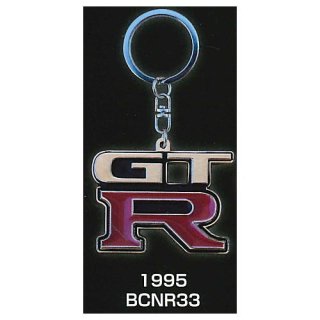 日産・スカイライン GT-R メタルキーホルダーコレクション(再販) [2.1995 BCNR33]【ネコポス配送対応】【C】