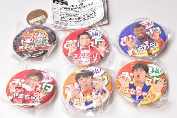 全部揃ってます!!】おはスタ 25周年おめでとう缶バッジ [全6種