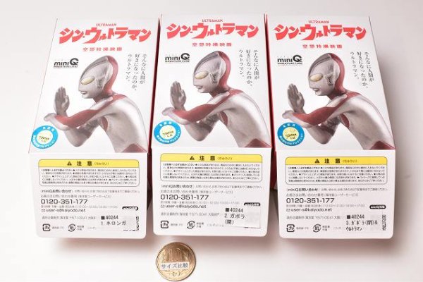 全部揃ってます!!】miniQ シン・ウルトラマン [全3種セット(フルコンプ