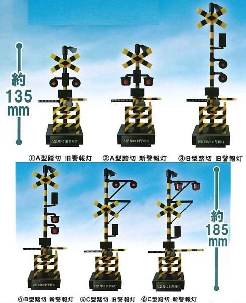 ガチャガチャ 踏切コレクション2   全６種類