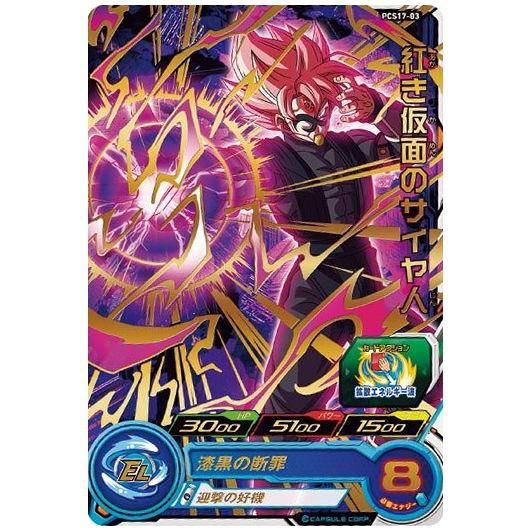 スーパードラゴンボールヒーローズカードグミ17 3 Pcs17 03 紅き仮面のサイヤ人 レアカード 箔押し バンダイ 食玩 通販