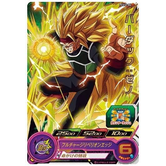 スーパードラゴンボールヒーローズカードグミ17 4 Pcs17 04 バーダック ゼノ レアカード 箔押し バンダイ 食玩 通販