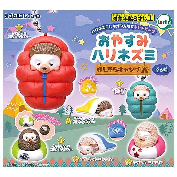 ハリネズミ寝袋スター