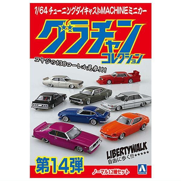 グラチャン 第14弾 1/64 ミニカーコレクション