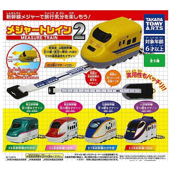 全部揃ってます メジャートレイン2 全5種セット フルコンプ タカラトミーアーツ ガチャガチャ カプセルトイ 通販