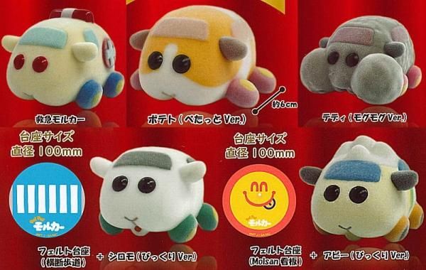 モルカー フロッキーマスコット ガチャ プライズ 楽天市場】PUI PUI
