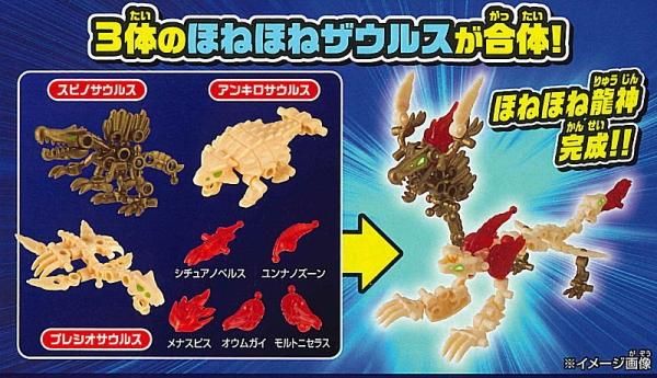 ほねほねザウルスブロックス 第8弾 [3.ほねほね龍神セット